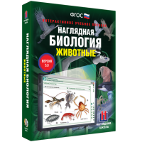 Наглядная биология. 7 класс. Животные - fgospostavki.ru - Семёнов