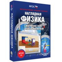 Наглядная физика. Магнитное поле. Электромагнетизм - fgospostavki.ru - Семёнов