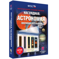 Наглядная астрономия. Эволюция вселенной - fgospostavki.ru - Семёнов