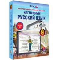 Наглядный русский язык. 9 класс - fgospostavki.ru - Семёнов