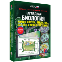 Наглядная биология. Химия клетки. Вещества, клетки и ткани растений - fgospostavki.ru - Семёнов