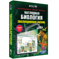 Наглядная биология. 10 - 11 классы. Эволюционное учение - fgospostavki.ru - Семёнов