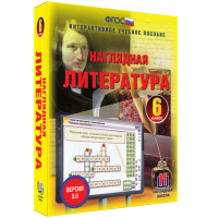 Наглядная литература. 6 класс - fgospostavki.ru - Семёнов