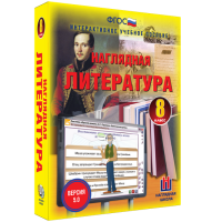 Наглядная литература. 8 класс - fgospostavki.ru - Семёнов