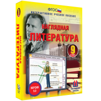 Наглядная литература. 9 класс - fgospostavki.ru - Семёнов