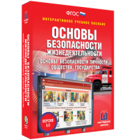 ОБЖ. Основы безопасности личности, общества, государства - fgospostavki.ru - Семёнов