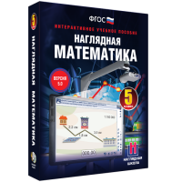 Наглядная математика. 5 класс - fgospostavki.ru - Семёнов