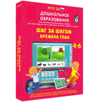 Интерактивное развивающее пособие "Шаг за шагом. Времена года" - fgospostavki.ru - Семёнов