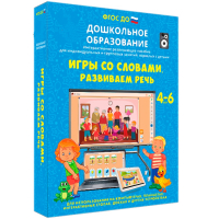 Интерактивное развивающее пособие "Игры со словами. Развиваем речь" - fgospostavki.ru - Семёнов