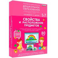Интерактивное развивающее пособие "Свойства и расположение предметов" - fgospostavki.ru - Семёнов