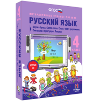 Русский язык 4 класс. Звуки и буквы. Состав слова. Слово, текст, предложение. Синтаксис и пунктуация. Лексика - fgospostavki.ru - Семёнов