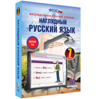 Наглядный русский язык. 7 класс - fgospostavki.ru - Семёнов