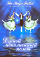 DVD "Душой исполненный полет" - fgospostavki.ru - Семёнов