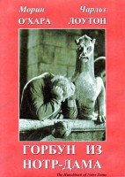 DVD "Горбун из Нотр-Дама" - fgospostavki.ru - Семёнов
