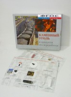 Коллекция "Каменный уголь и продукты его переработки" - fgospostavki.ru - Семёнов
