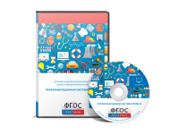 Профориентационная система Профи-3 локальная версия - fgospostavki.ru - Семёнов