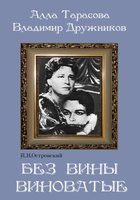 DVD "Без вины виноватые" - fgospostavki.ru - Семёнов