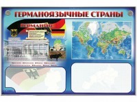 Интерактивный электрифицированный трехсекционный комплект "Германоязычные страны" - fgospostavki.ru - Семёнов
