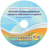 Инструктивно-методические материалы для педагога. Модульная система экспериментов PROLog. Начальная школа. Базовый уровень. - fgospostavki.ru - Семёнов