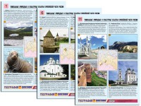 Комплект таблиц по географии "Уникальные объекты Европейской части России" раздаточные (цветные, ламинированные, А4, 12 штук) - fgospostavki.ru - Семёнов