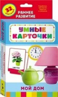 Карточки Домана "Мой дом" - fgospostavki.ru - Семёнов