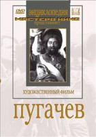 DVD художественный фильм "Пугачев" - fgospostavki.ru - Семёнов