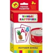 Карточки Домана "Изучаем буквы" - fgospostavki.ru - Семёнов