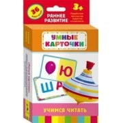 Карточки Домана "Учимся читать" - fgospostavki.ru - Семёнов