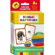 Карточки Домана "Противоположности" - fgospostavki.ru - Семёнов