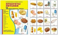 Демонстрационные карточки "Продукты питания" - fgospostavki.ru - Семёнов