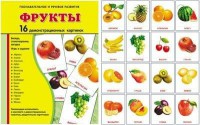 Демонстрационные карточки "Фрукты" - fgospostavki.ru - Семёнов