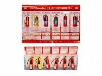 Электрифицированный стенд-тренажер "Эксплуатация огнетушителей" с разрезными агрегатами - fgospostavki.ru - Семёнов