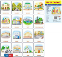 Раздаточные карточки "Наш город" - fgospostavki.ru - Семёнов