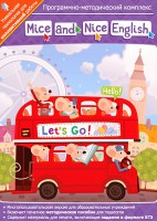 Mice and Nice English. Программно-методический комплекс - fgospostavki.ru - Семёнов