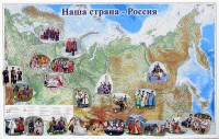 Магнитные карточки "Народы и народности" - fgospostavki.ru - Семёнов
