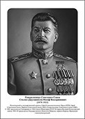 Командующие фронтами в Великую Отечественную войну 1941-1945. Портреты. (32х45 сантиметров) - fgospostavki.ru - Семёнов