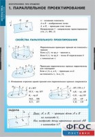 Комплект таблиц. Математика. Многогранники. Тела вращения. - fgospostavki.ru - Семёнов