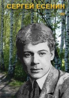 DVD "Сергей Есенин" - fgospostavki.ru - Семёнов