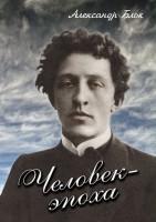 DVD "Человек - эпоха (Александр Блок)" - fgospostavki.ru - Семёнов