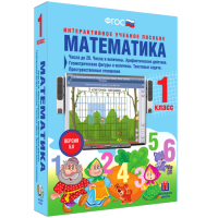 Математика 1 класс. Числа до 20. Числа и величины. Арифметические действия. Геометрические фигуры и величины. Текстовые задачи. Пространственные отношения - fgospostavki.ru - Семёнов