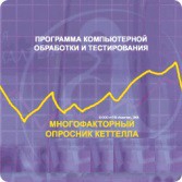 Многофакторный опросник Р. Кеттелла сетевая версия на 6 рабочих мест - fgospostavki.ru - Семёнов