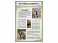 Стенд "Мероприятия обязательной подготовки граждан к военной службе" - fgospostavki.ru - Семёнов