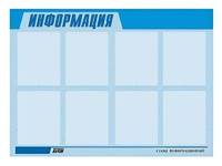 Стенд информационный ЭДУСТЕНД для ДОУ "Информация" (80х110см, 8 карм., алюм. проф.) - fgospostavki.ru - Семёнов
