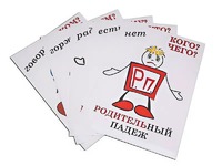 Комплект таблиц "Падежи-человечки" (6 таблиц, формат А3, ламинированные) - fgospostavki.ru - Семёнов