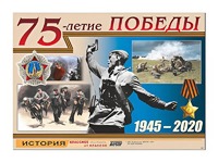 Таблица демонстрационная "75-летие Победы" (винил 100*140) - fgospostavki.ru - Семёнов