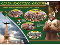 Таблица демонстрационная "Слава русского оружия" (винил 70*100) - fgospostavki.ru - Семёнов