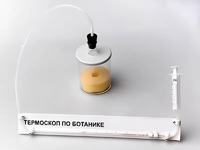 Термоскоп по ботанике (демонстрационный) - fgospostavki.ru - Семёнов