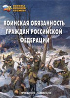 Комплект брошюр по разделу «Основы военной службы» - fgospostavki.ru - Семёнов