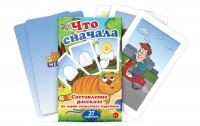 Комплект карточек "Что сначала" - fgospostavki.ru - Семёнов