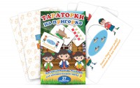 Комплект карточек "Тараторки на пригорке" - fgospostavki.ru - Семёнов